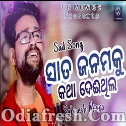 Sata Janama Ku kathadeithila - Odia Sad Song By Sabisesh Misra